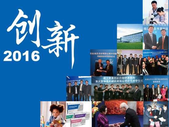 董事长新年献辞 2016，启幕创新五年