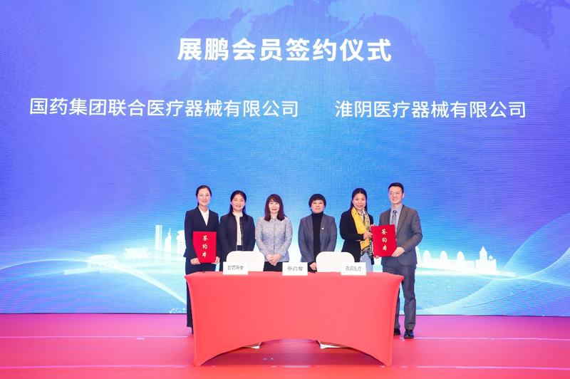 淮阴医疗与国药联合签署展鹏计划